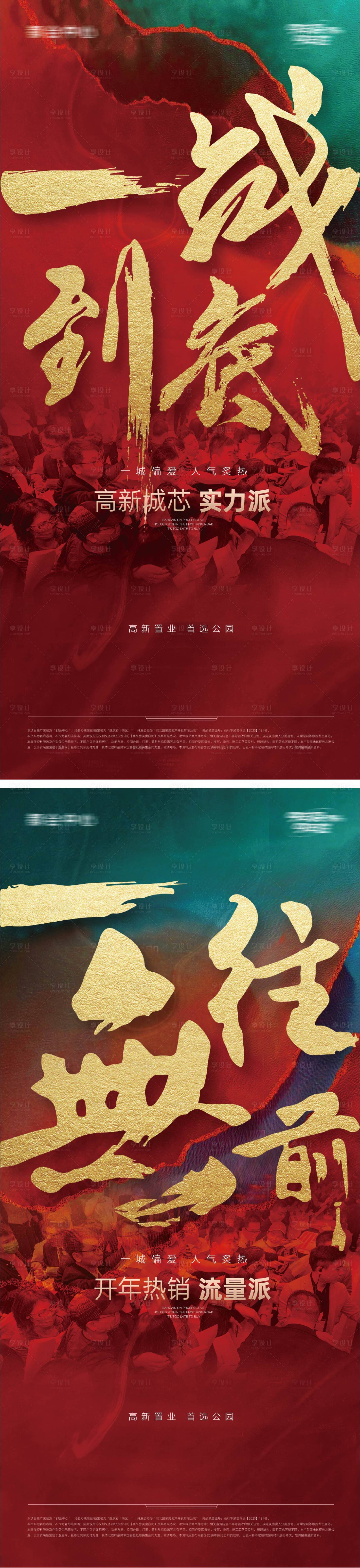 源文件下载【地产热销海报】编号：96520014804275521