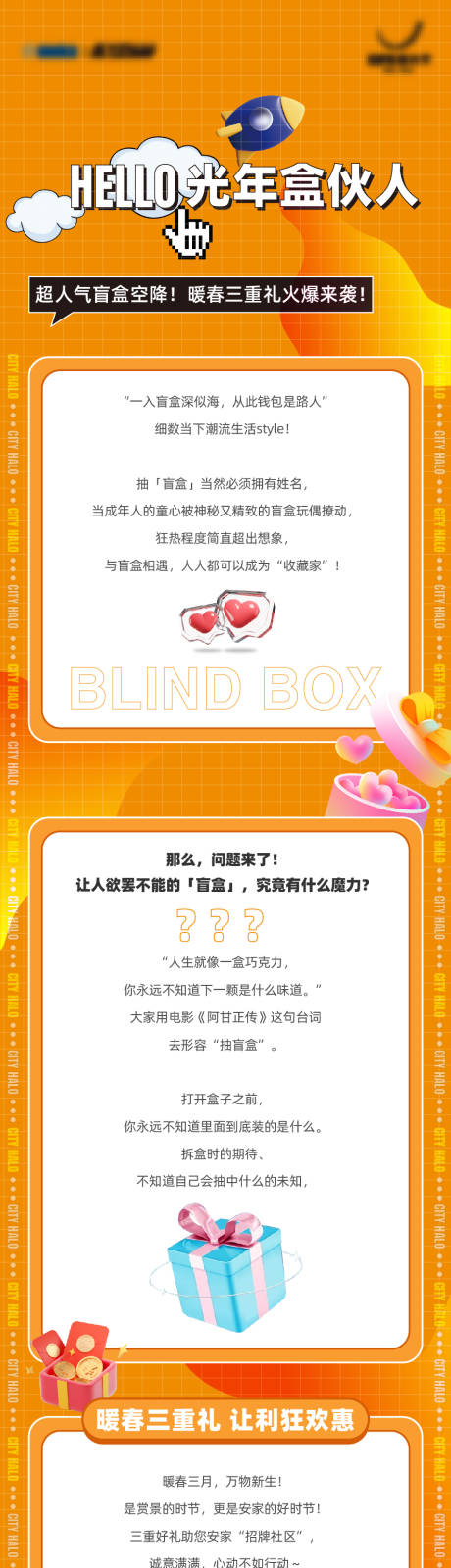 源文件下載【享設計】搜索編號：62600014562009206【盲盒活動卡通長圖 】
