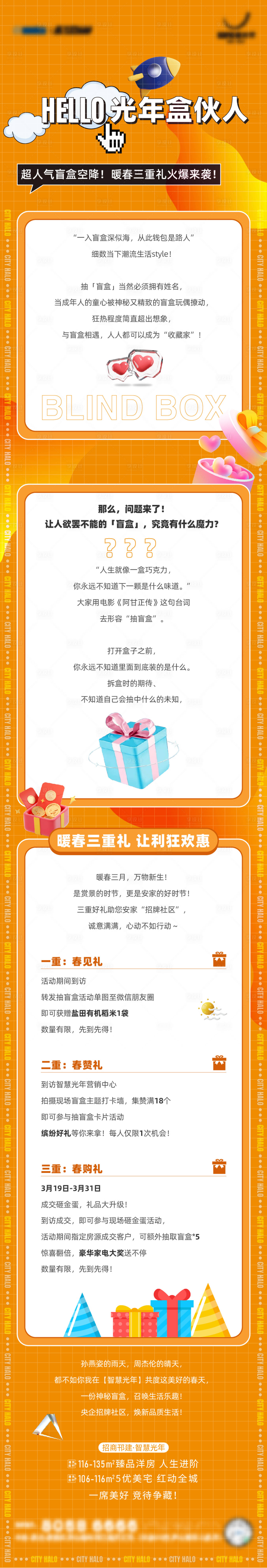 源文件下载【享设计】搜索编号：62600014562009206【盲盒活动卡通长图 】