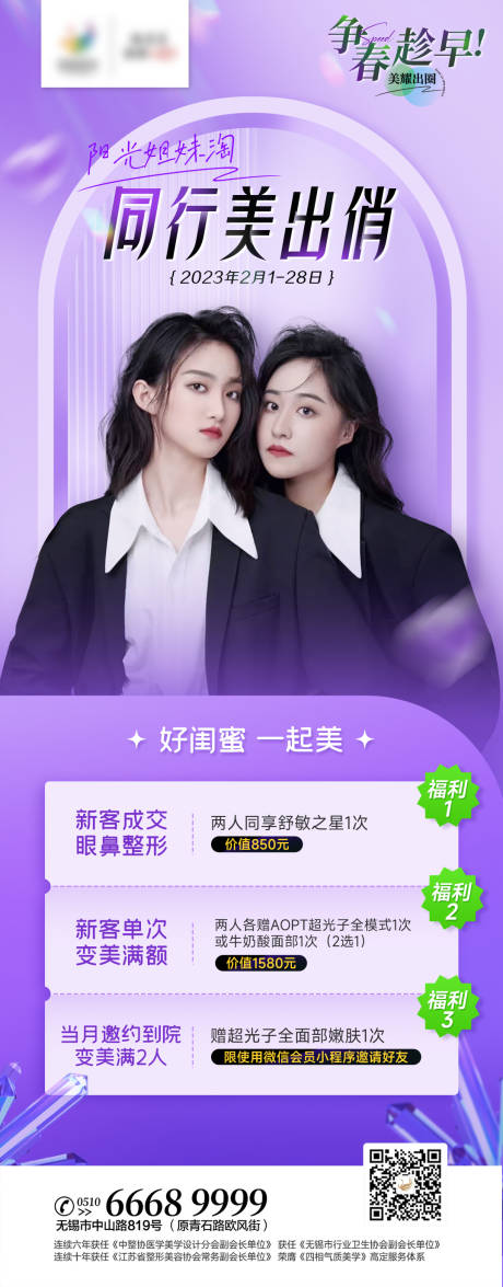 源文件下载【医美闺蜜同行活动海报】编号：92870014808115192