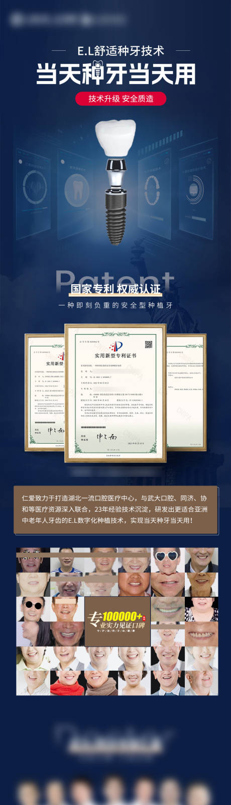 源文件下载【专利口腔种植牙宣传海报】编号：36620015023535340