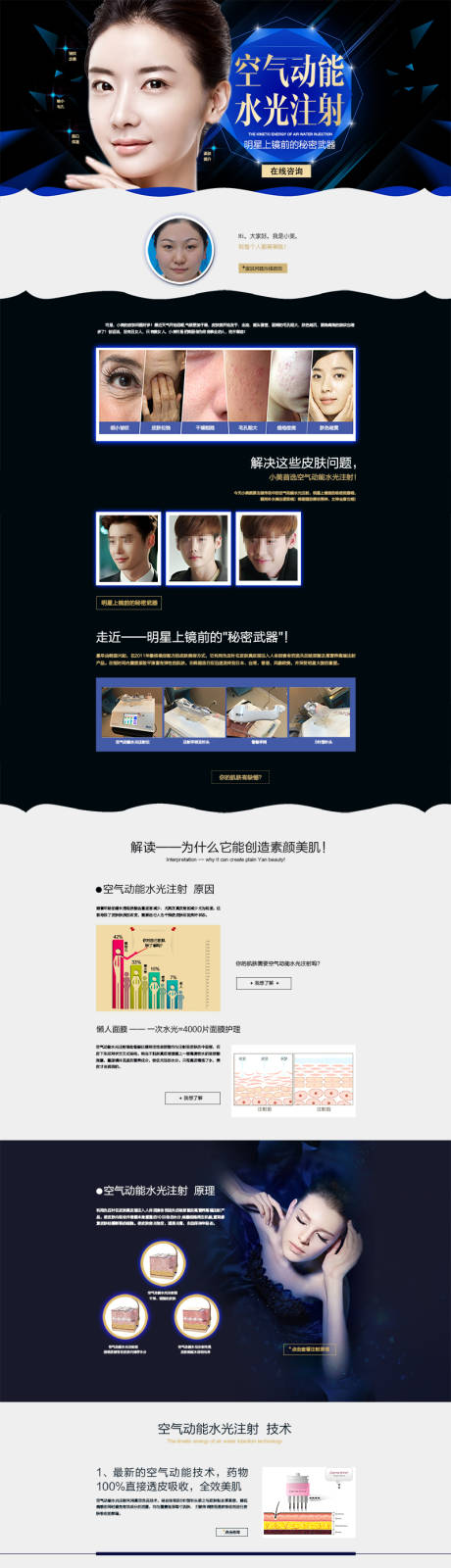 源文件下载【水光针网页专题设计】编号：95290014964431734