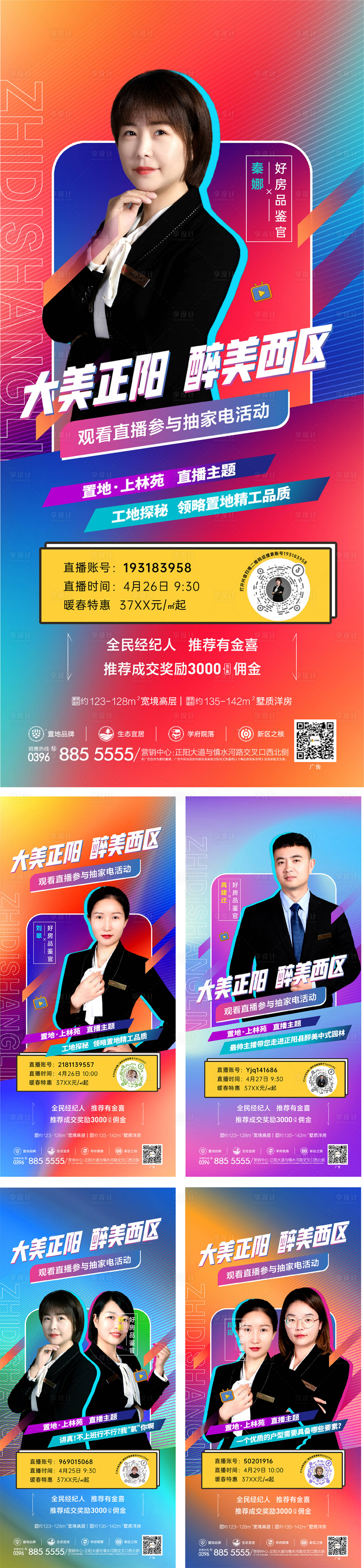 源文件下载【地产直播系列图推】编号：20230206113711849