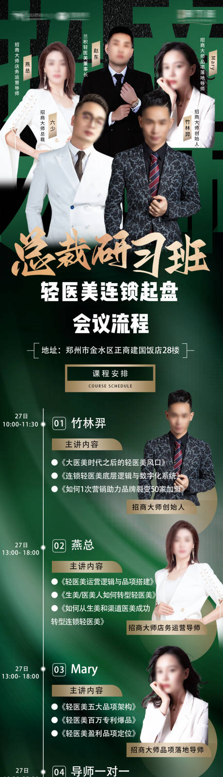 源文件下载【会议流程长图】编号：51190014618744997
