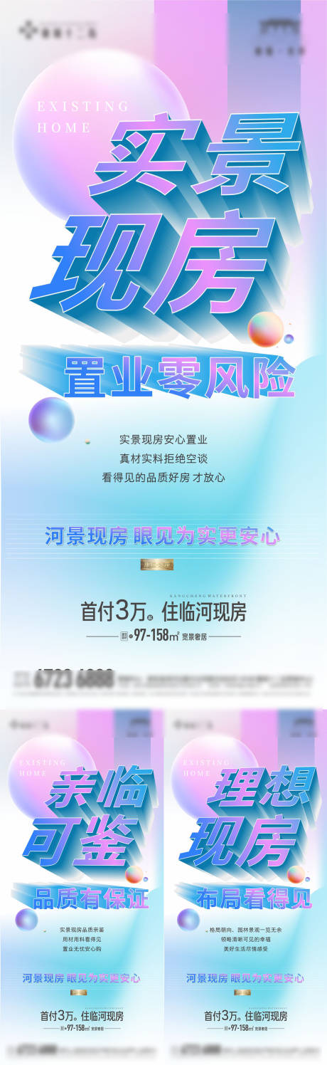 源文件下載【實景價值點準(zhǔn)現(xiàn)房系列清盤海報】編號：53960014725404548