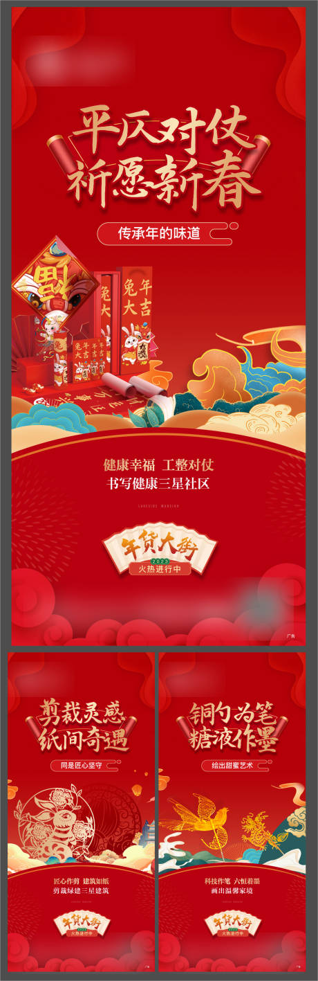 源文件下载【享设计】搜索编号：15820014938747555【年货节系列】