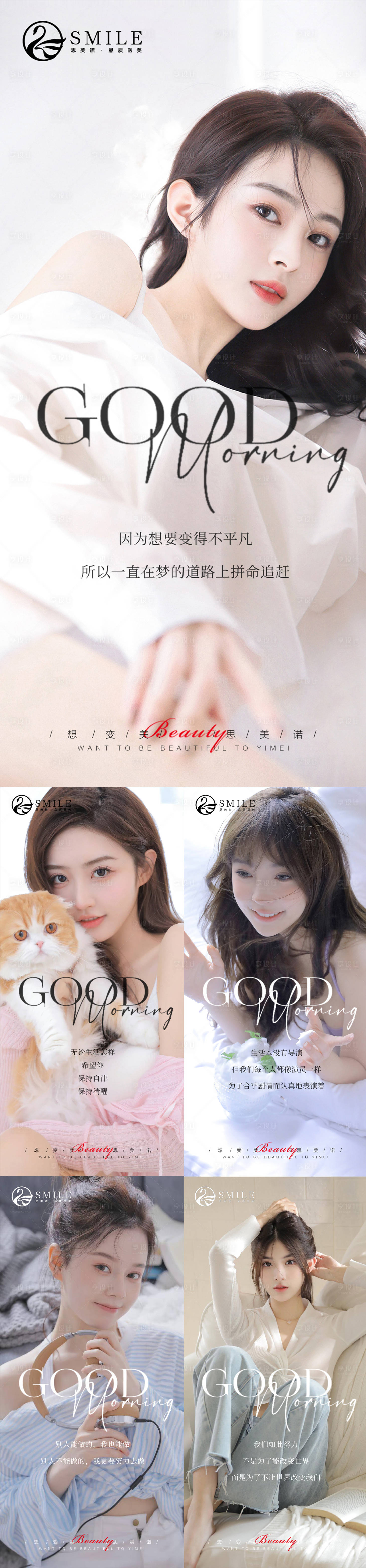 源文件下载【享设计】搜索编号：98590014560489779【医美早安图】