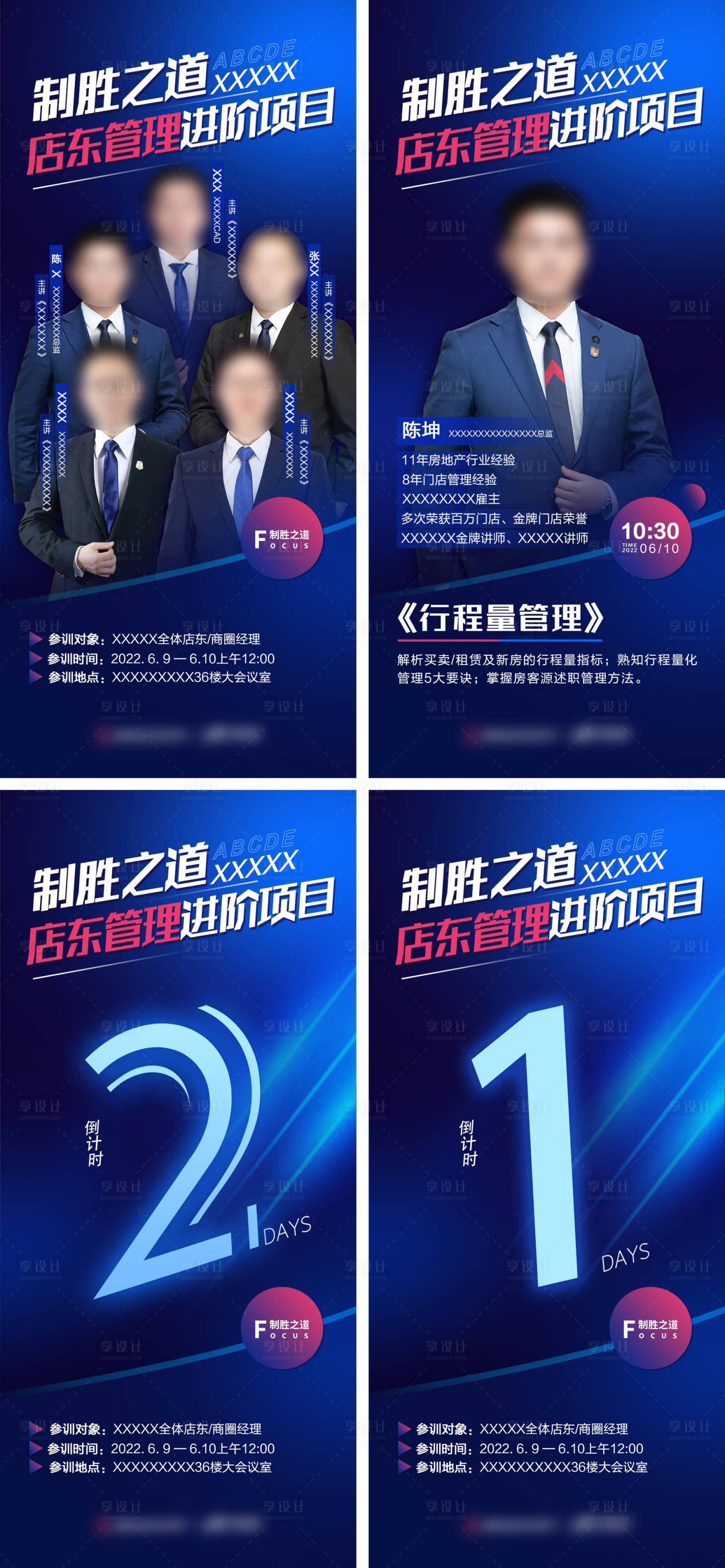 源文件下载【享设计】搜索编号：66940014753058430【培训课程人物倒计时】