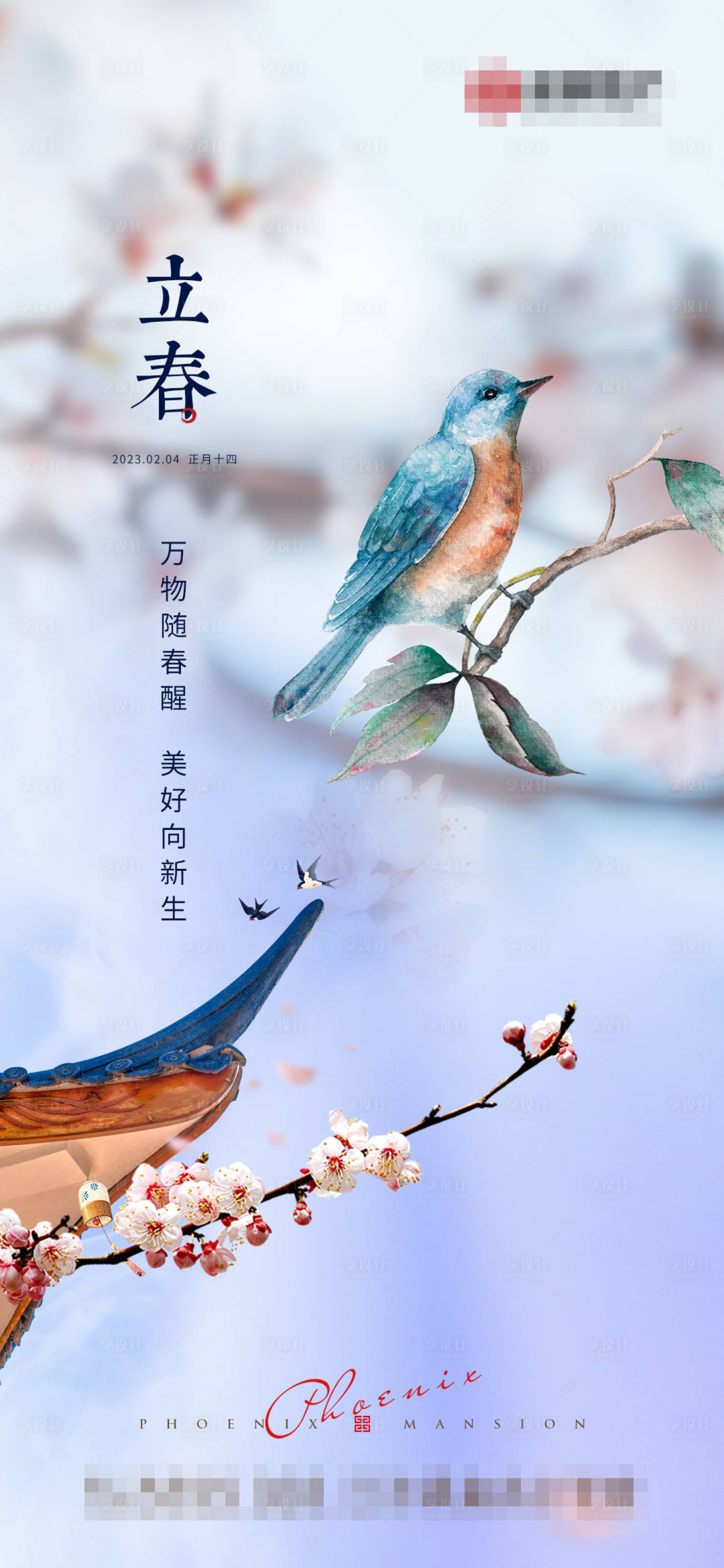 源文件下载【享设计】搜索编号：26600014464808223【立春节气海报】