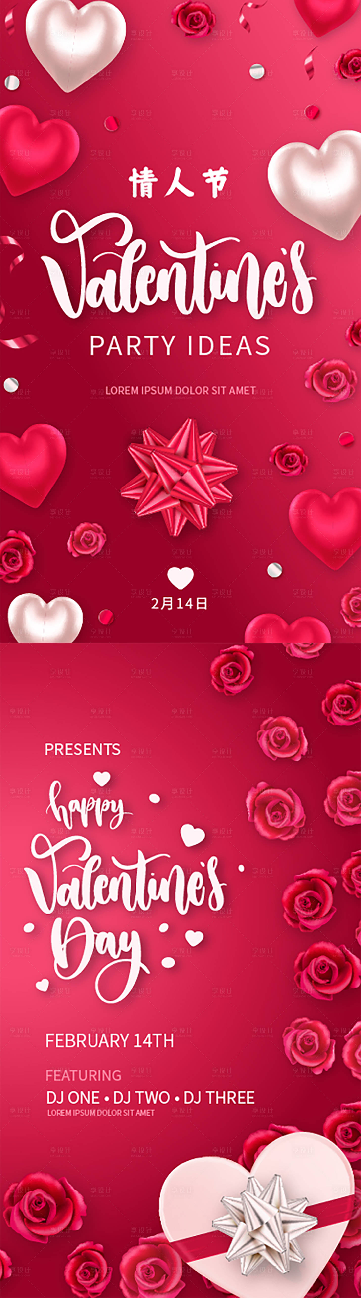 源文件下載【享設(shè)計(jì)】搜索編號(hào)：95370014548568394【情人節(jié)海報(bào)】