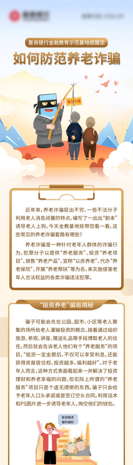 源文件下載【金融詐騙  】編號：35900014755958955