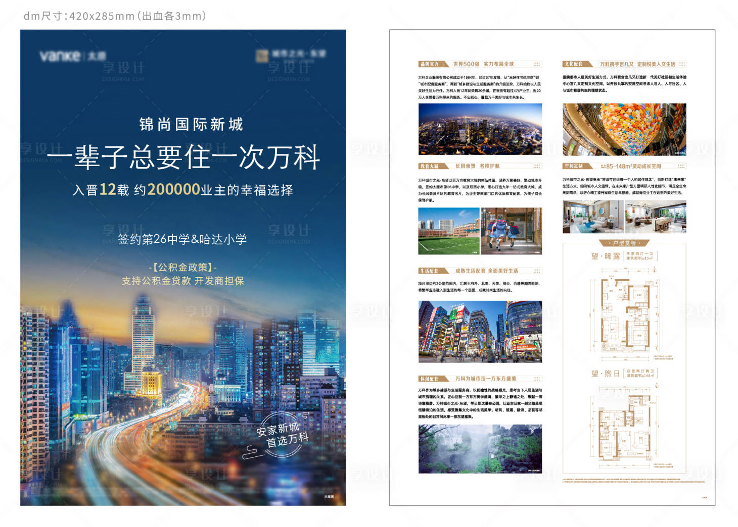 源文件下載【享設(shè)計】搜索編號：12580014892024925【地產(chǎn)宣傳單頁設(shè)計】