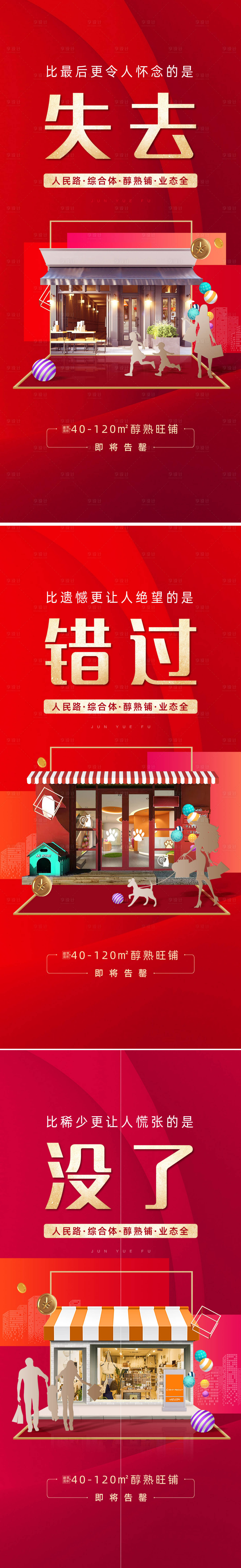 源文件下载【享设计】搜索编号：43570014958933784【公寓商铺底商】