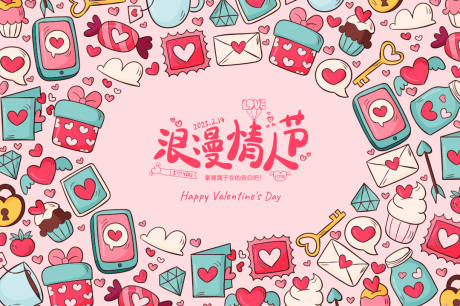 源文件下载【浪漫情人节活动展板】编号：61320014673255673