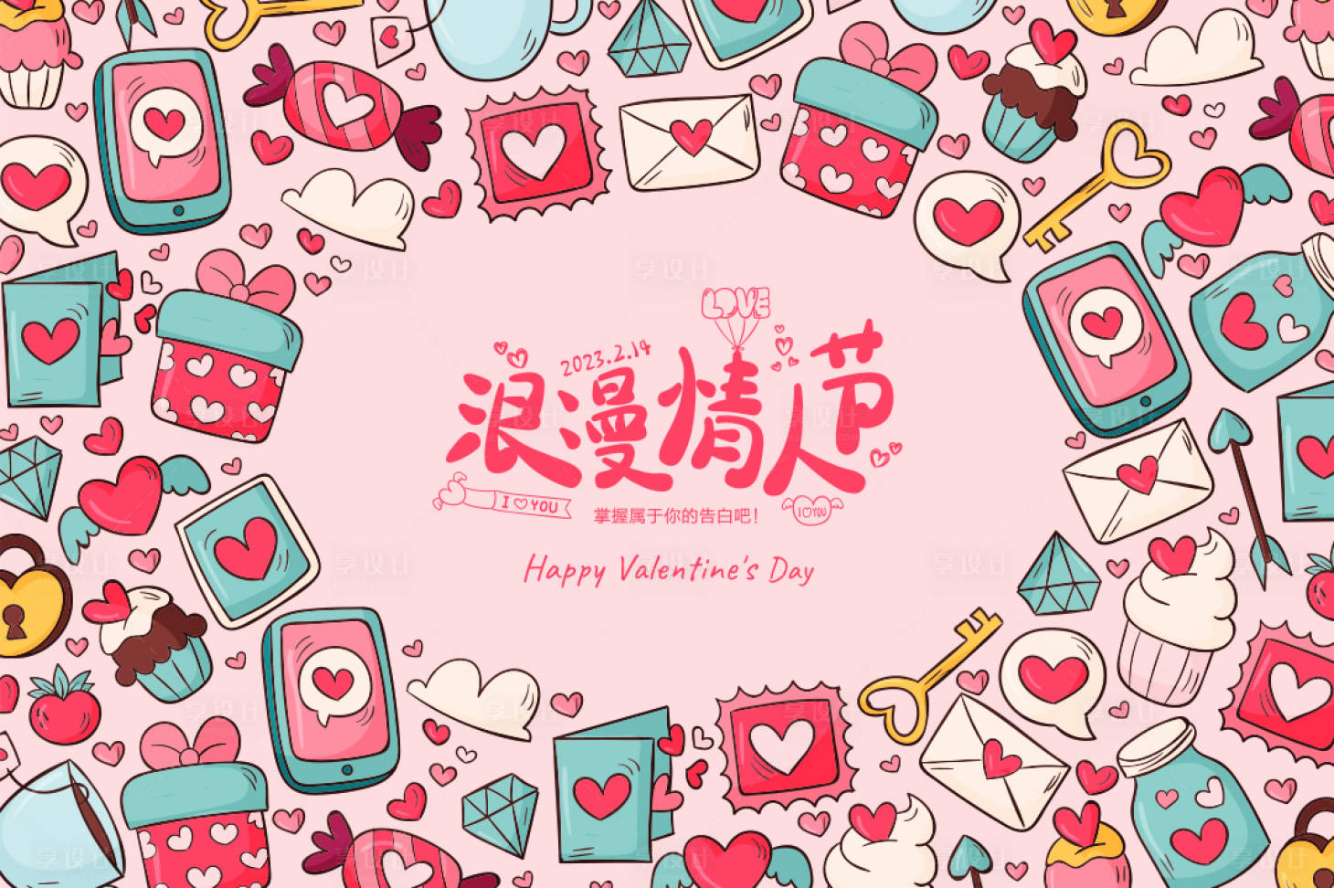 源文件下载【享设计】搜索编号：61320014673255673【浪漫情人节活动展板】