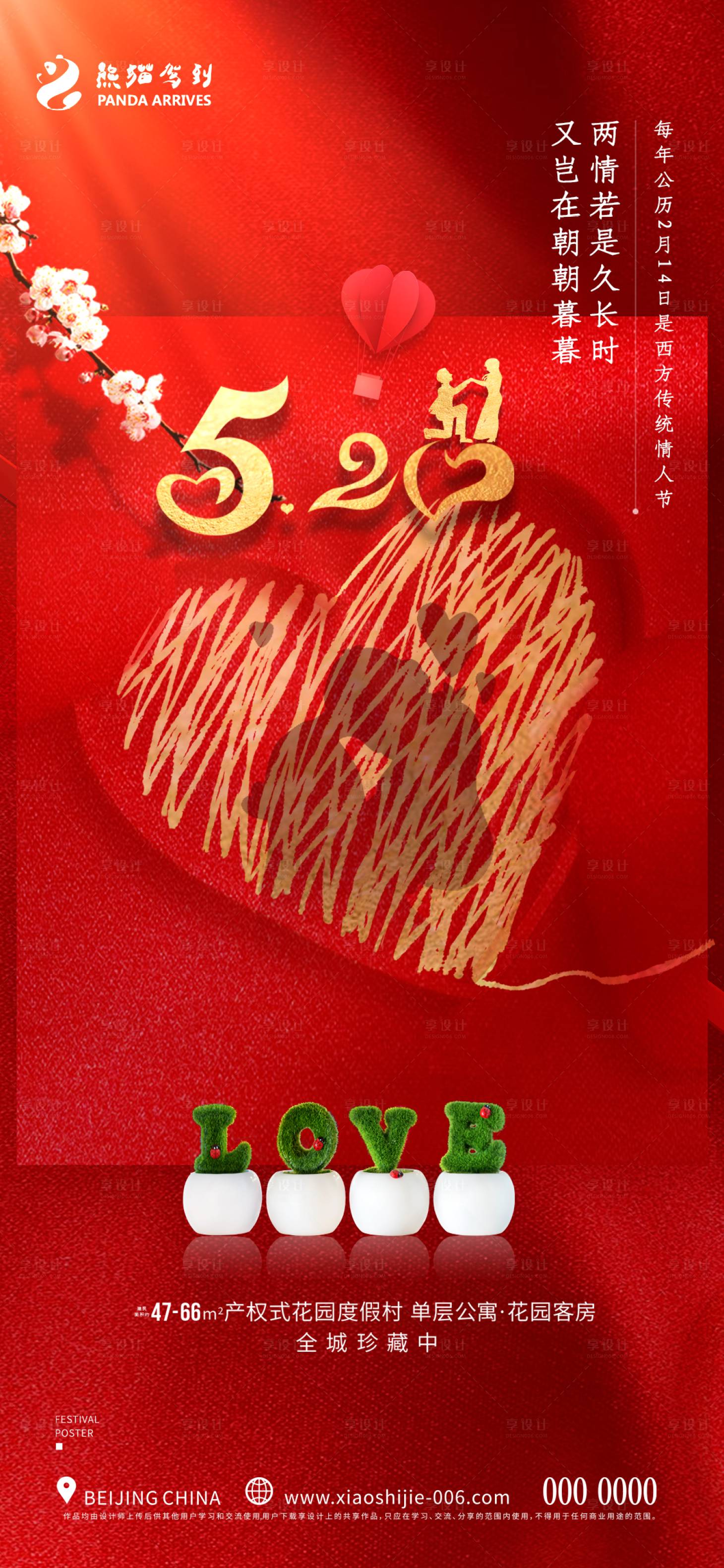 源文件下载【享设计】搜索编号：45920014465833477【七夕情人节海报】