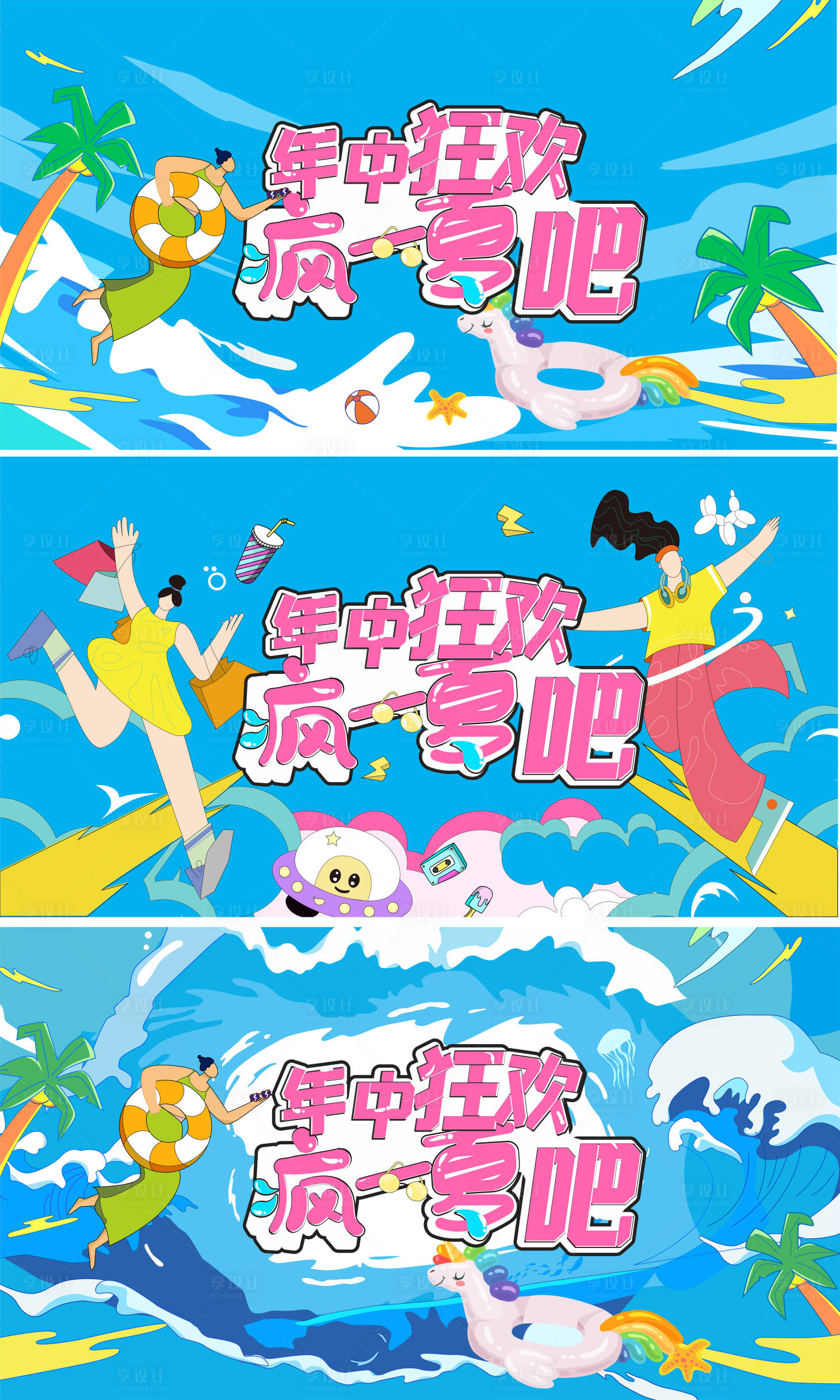 源文件下载【享设计】搜索编号：36930014646717682【年中狂欢购海报】