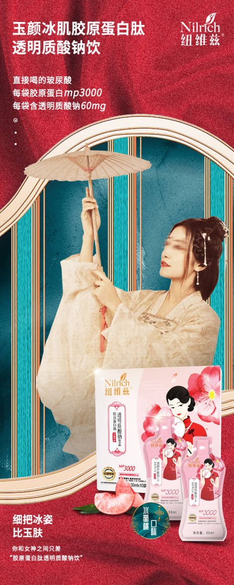 源文件下载【胶原蛋白海报】编号：11000015014614900