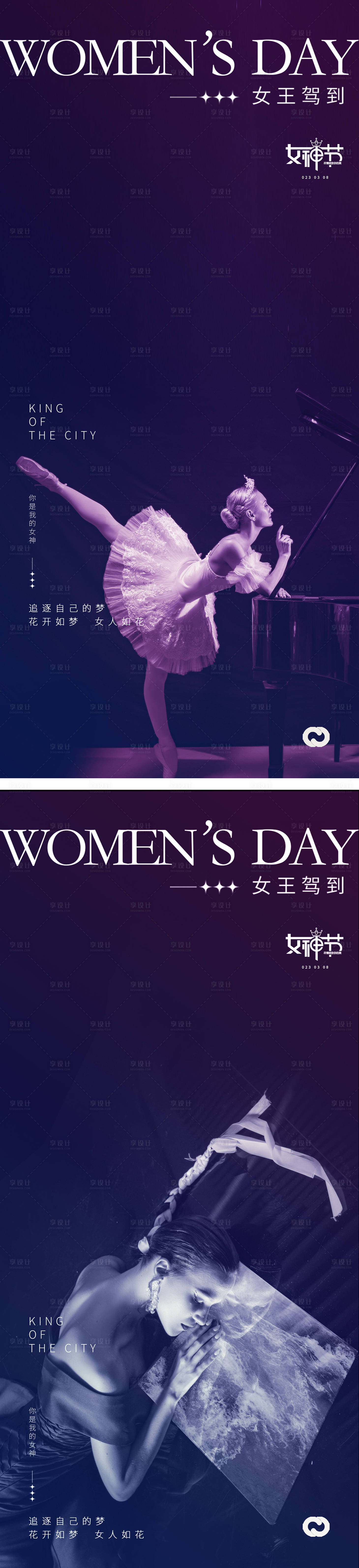 源文件下载【女神节女王节38妇女节海报】编号：77230014702861258