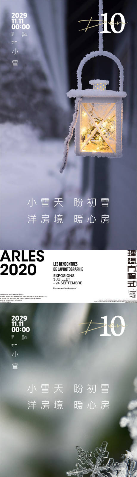 源文件下载【小雪节气海报】编号：20230214151223419