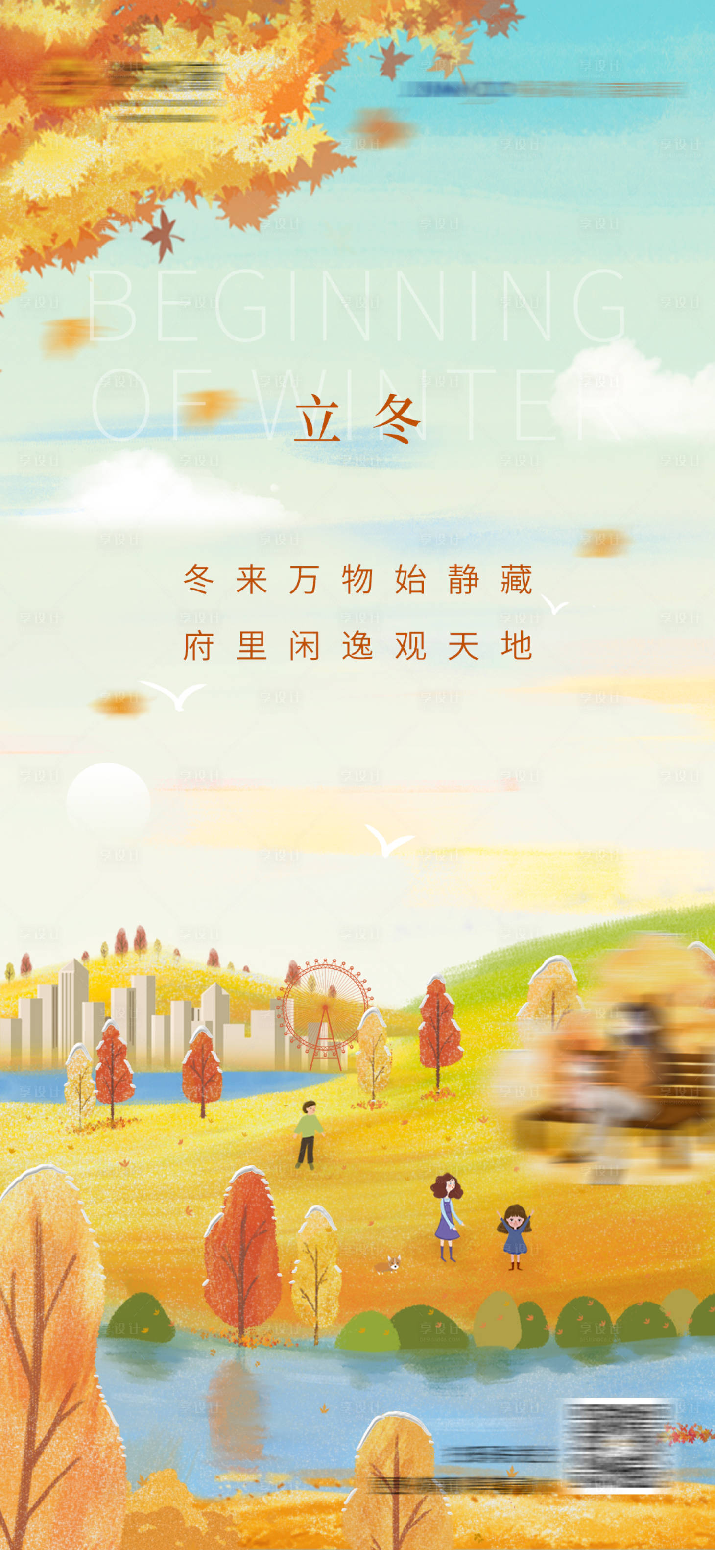 源文件下载【享设计】搜索编号：82130014462597453【立冬 】