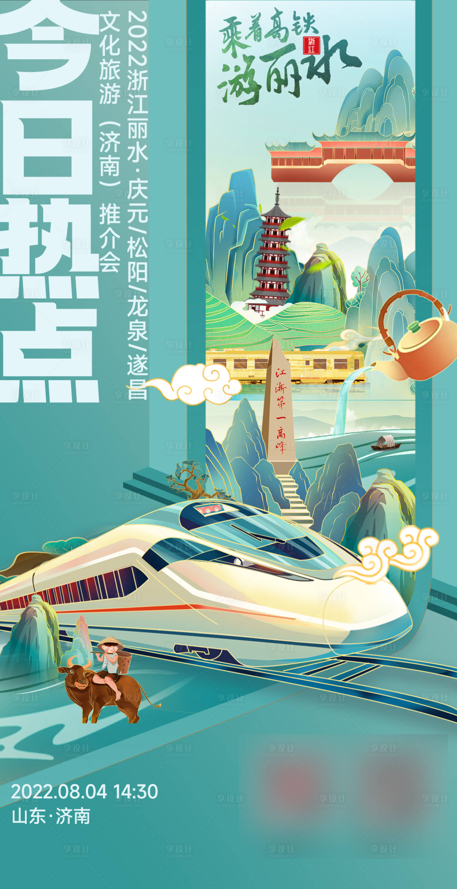 源文件下载【享设计】搜索编号：42000014527488179【旅游海报】