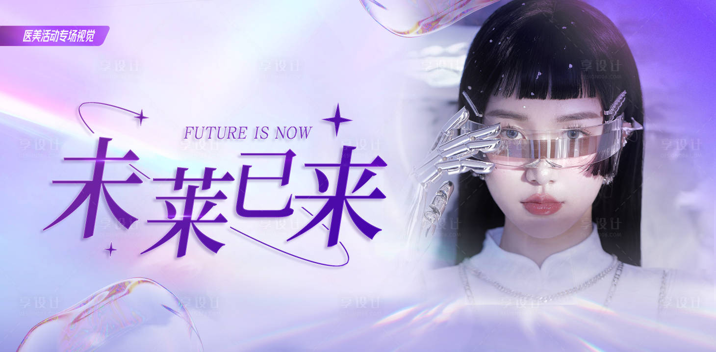 源文件下載【享設(shè)計】搜索編號：76140014487468065【醫(yī)美活動視覺】