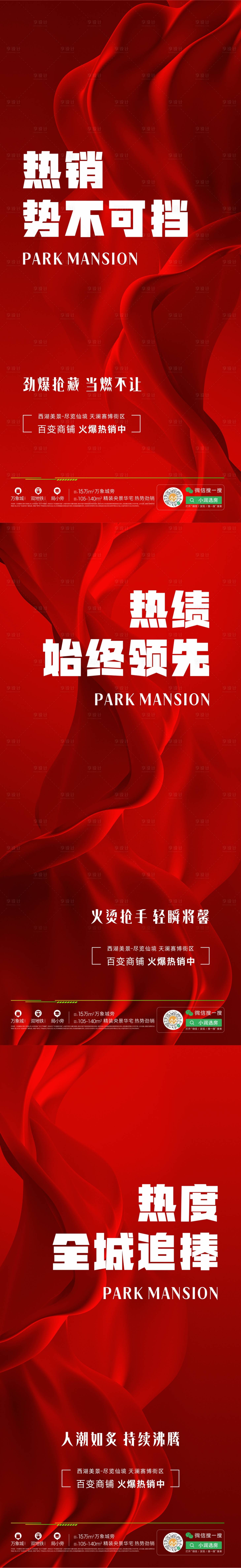 源文件下载【享设计】搜索编号：47750014673328893【房地产热销大字报海报】