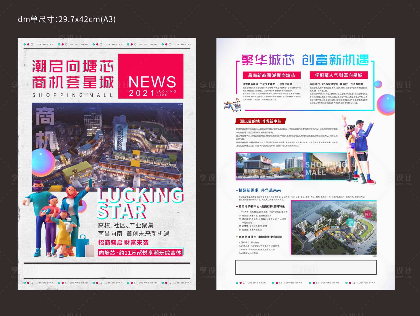 源文件下載【享設計】搜索編號：37560014642149637【商業地產宣傳單頁】