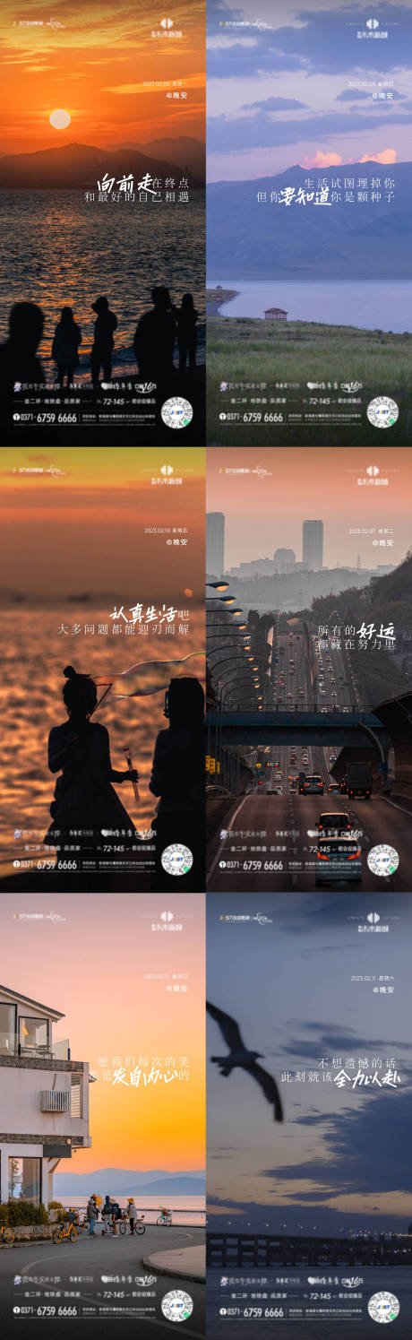 源文件下载【地产晚安系列海报】编号：42130014749278672