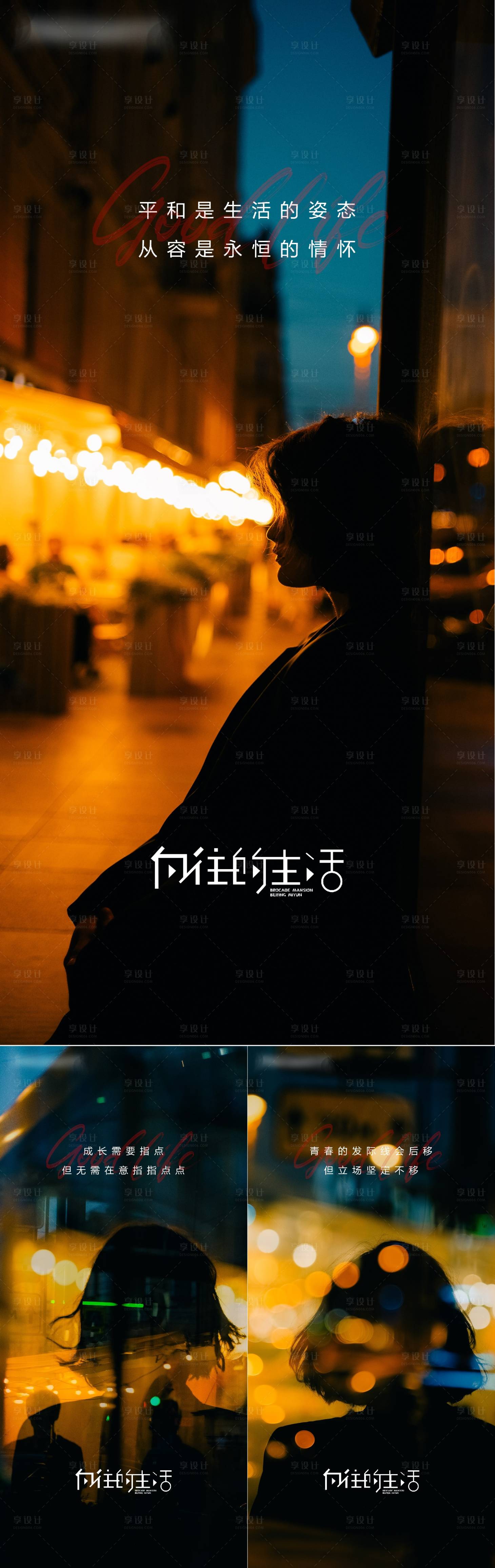 源文件下載【享設計】搜索編號：61180014963315978【生活態度系列海報】