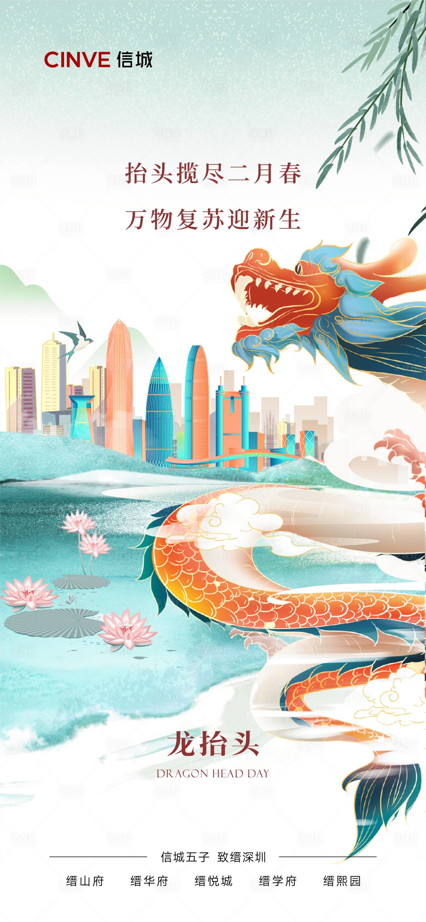 源文件下载【享设计】搜索编号：77780014862104556【龙抬头海报】