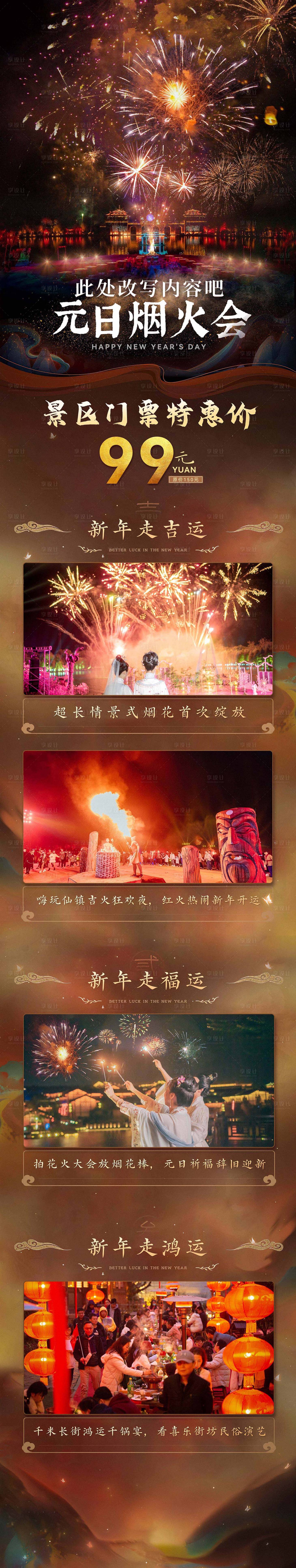 源文件下載【享設計】搜索編號：24350014952409161【元旦煙花產品長圖】