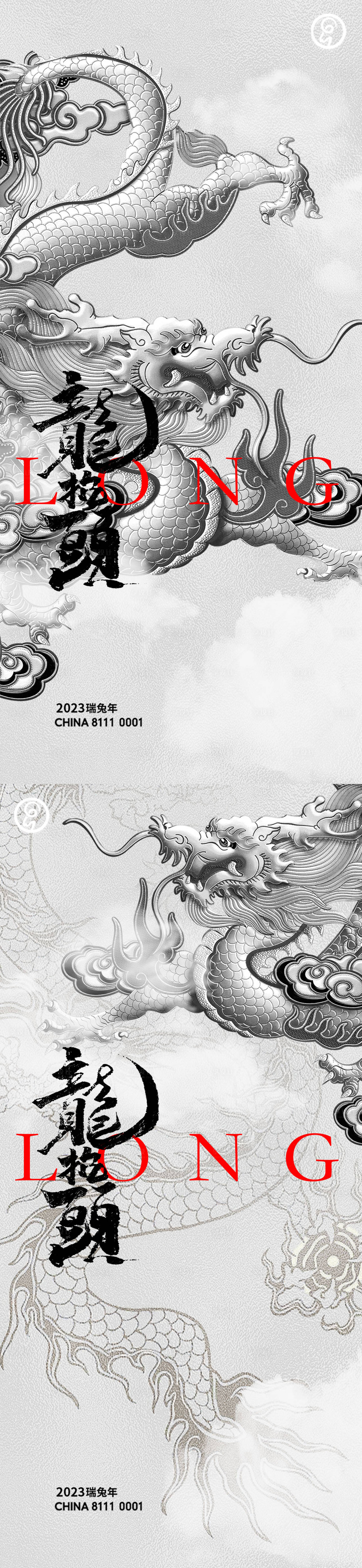 源文件下载【龙抬头系列海报】编号：80360014780146555