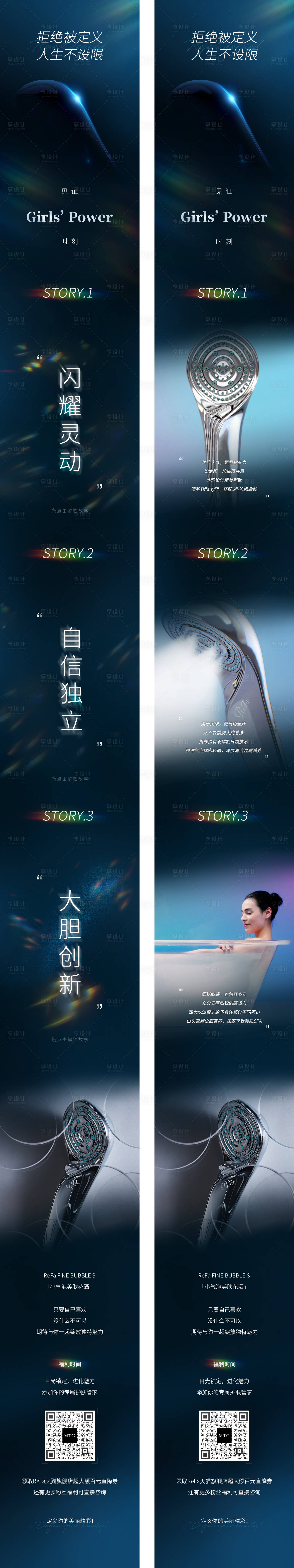 源文件下載【享設計】搜索編號：45290014481661836【花灑美容儀長圖】