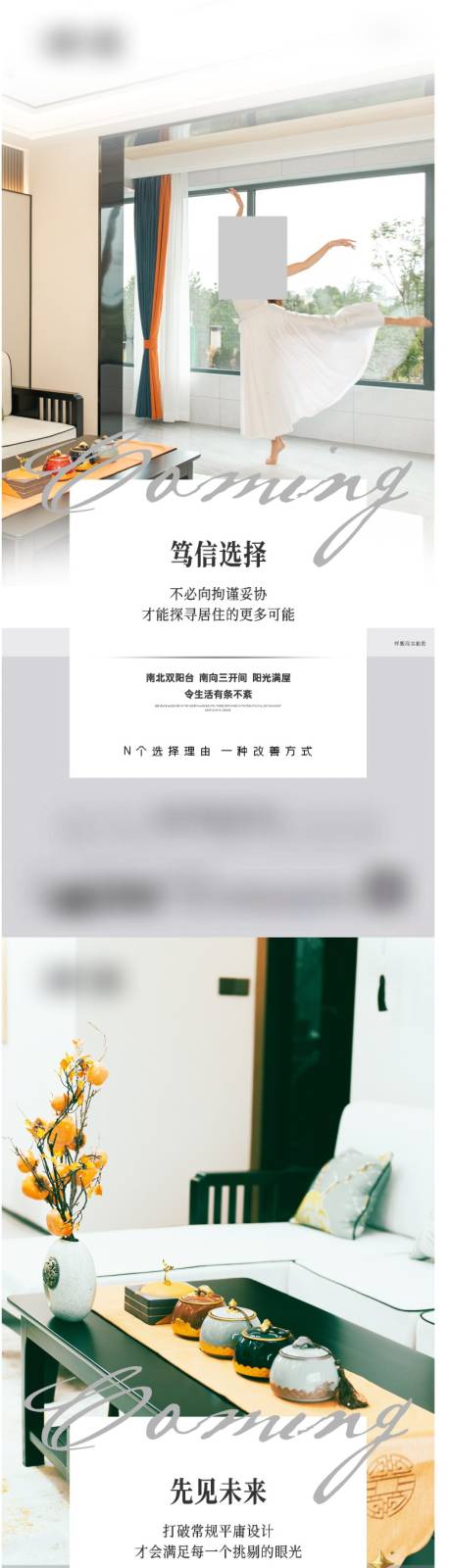 源文件下載【地產戶型價值點優勢加推刷屏系列稿】編號：30400014767615785