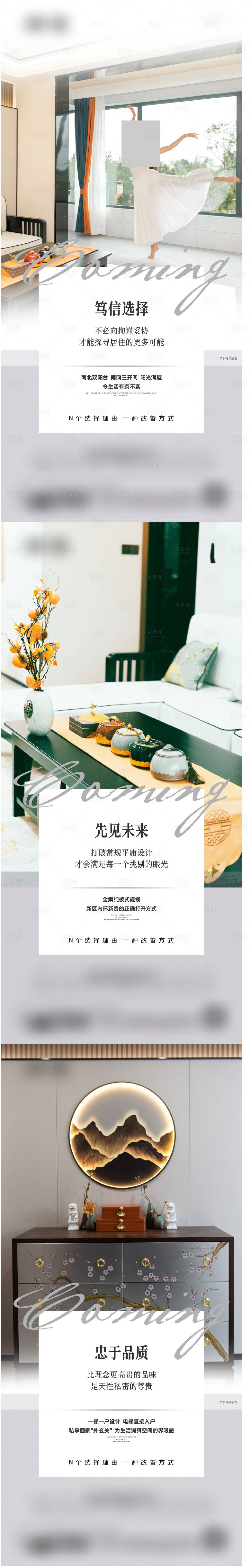 源文件下載【享設計】搜索編號：30400014767615785【地產戶型價值點優勢加推刷屏系列稿】