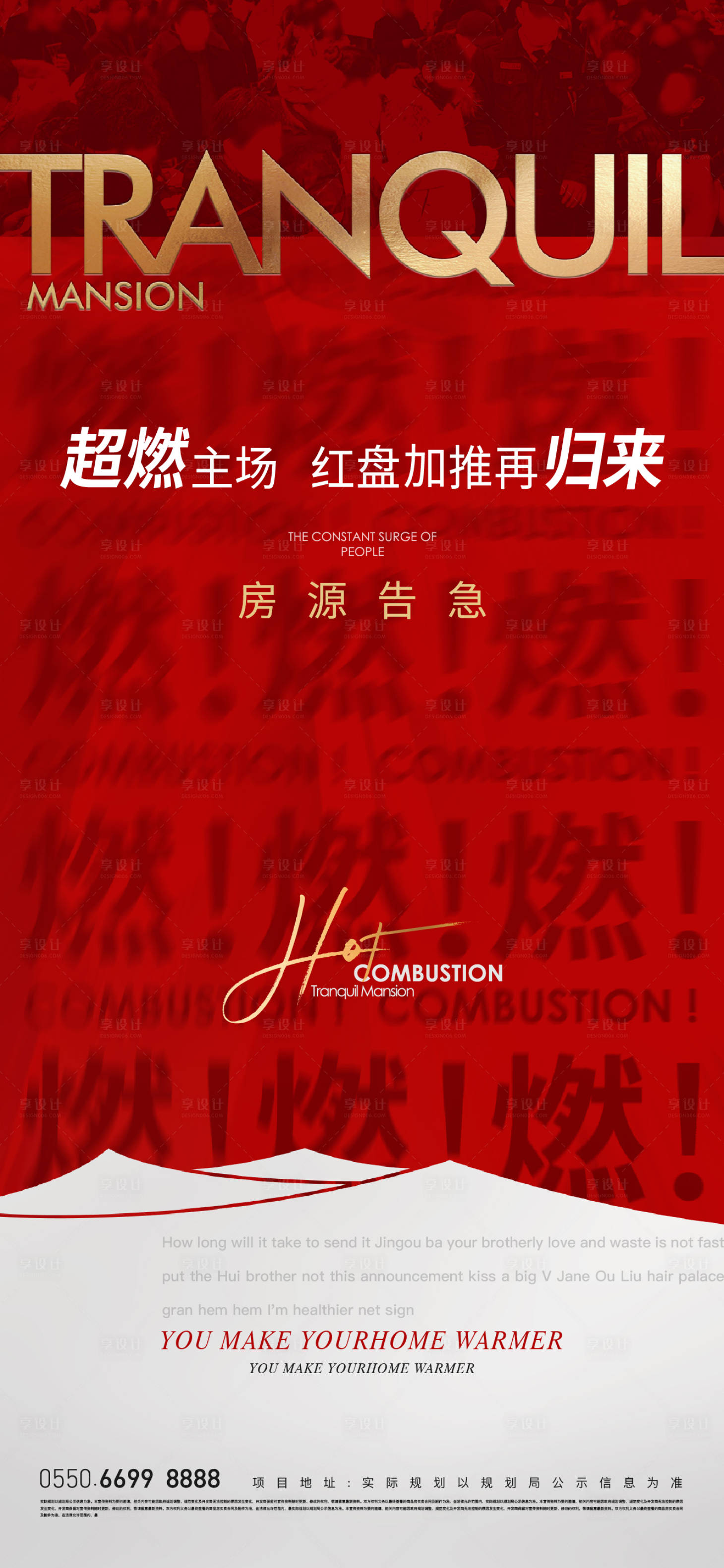 源文件下载【享设计】搜索编号：10090014647521059【地产热销海报】