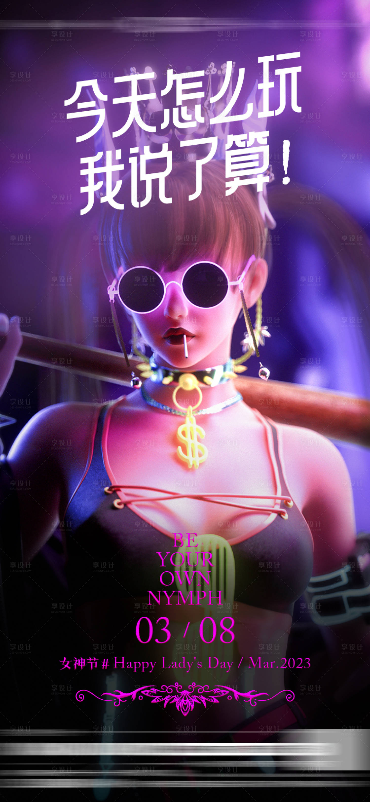 源文件下載【享設計】搜索編號：93220014590002943【婦女節海報】