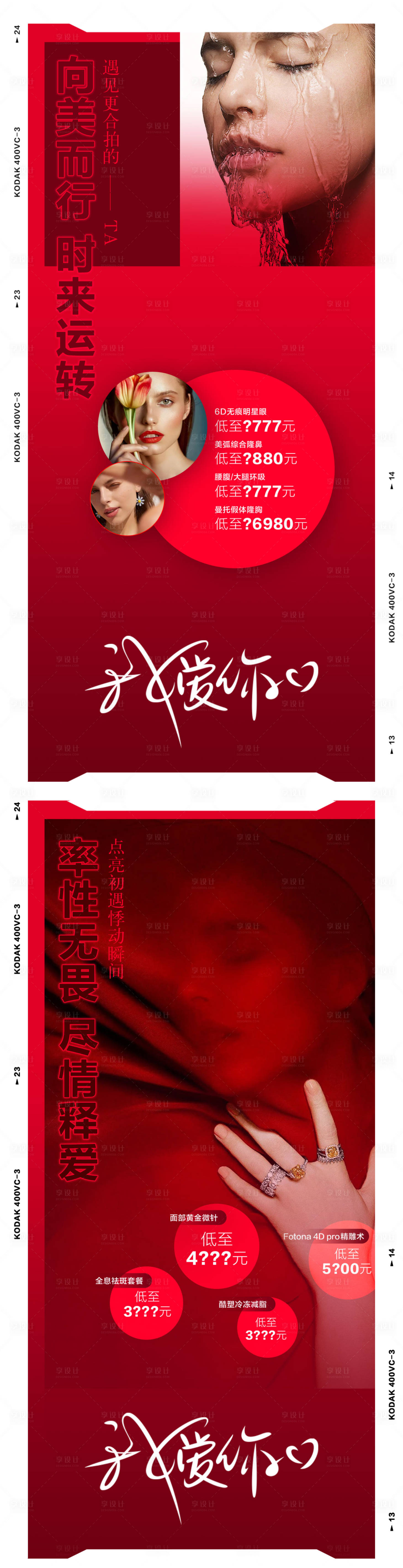 源文件下载【享设计】搜索编号：13070014583388926【美业情人节海报】