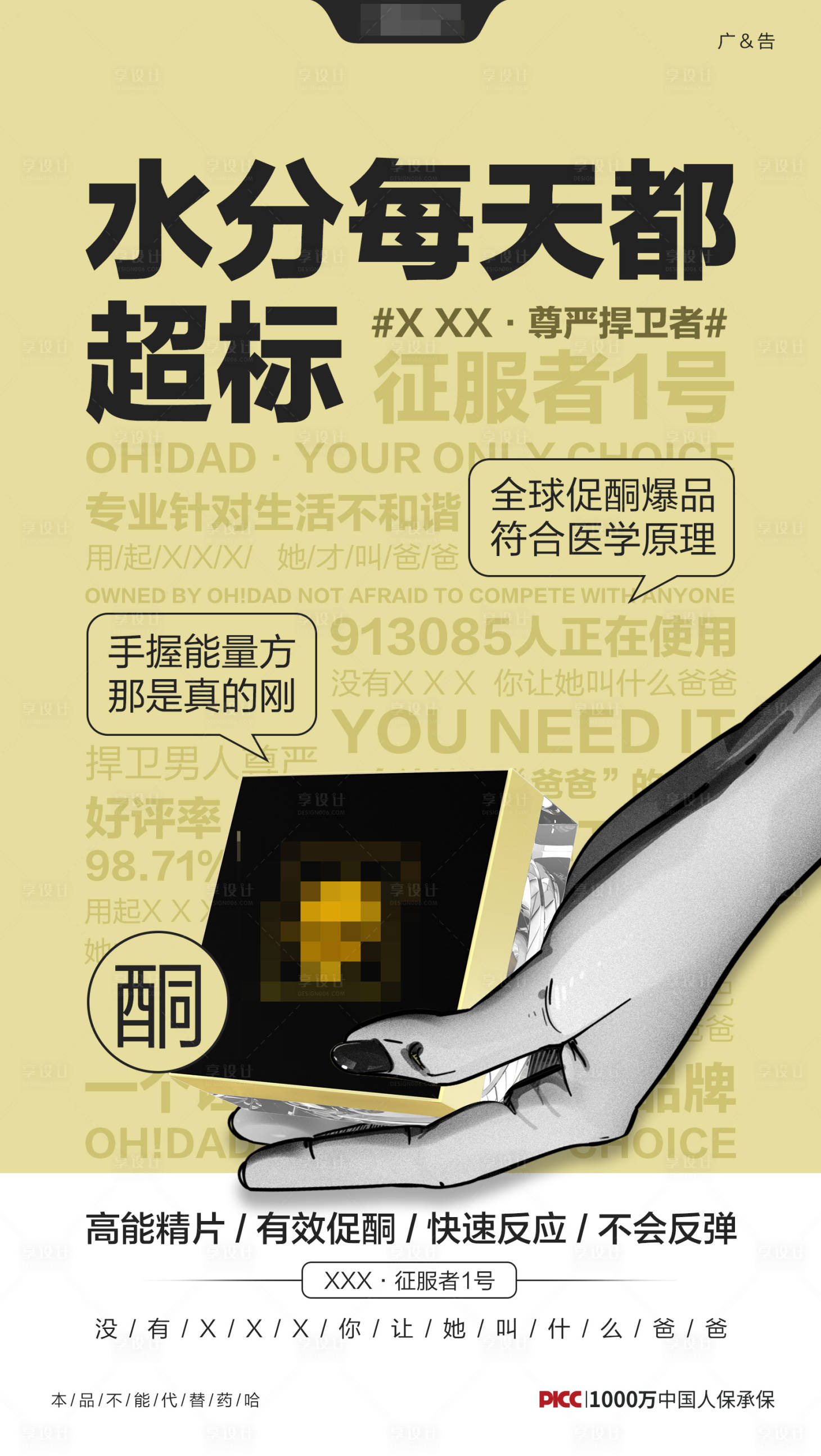 源文件下載【享設計】搜索編號：62090014854979780【產品創意海報】