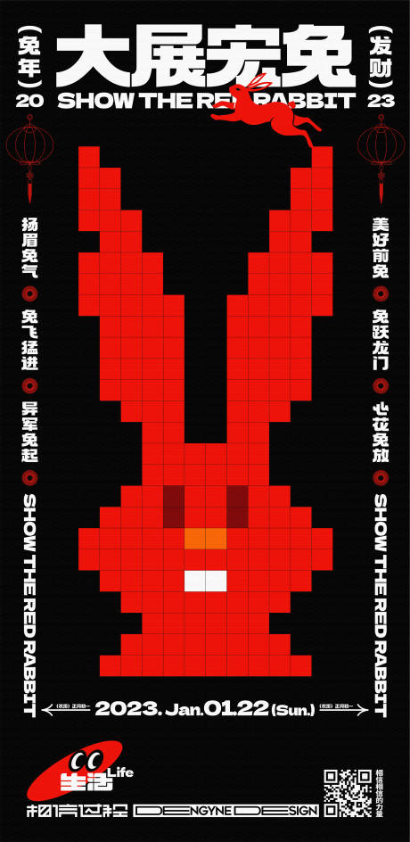 源文件下载【享设计】搜索编号：53830014898048160【大展宏兔像素分兔子海报】
