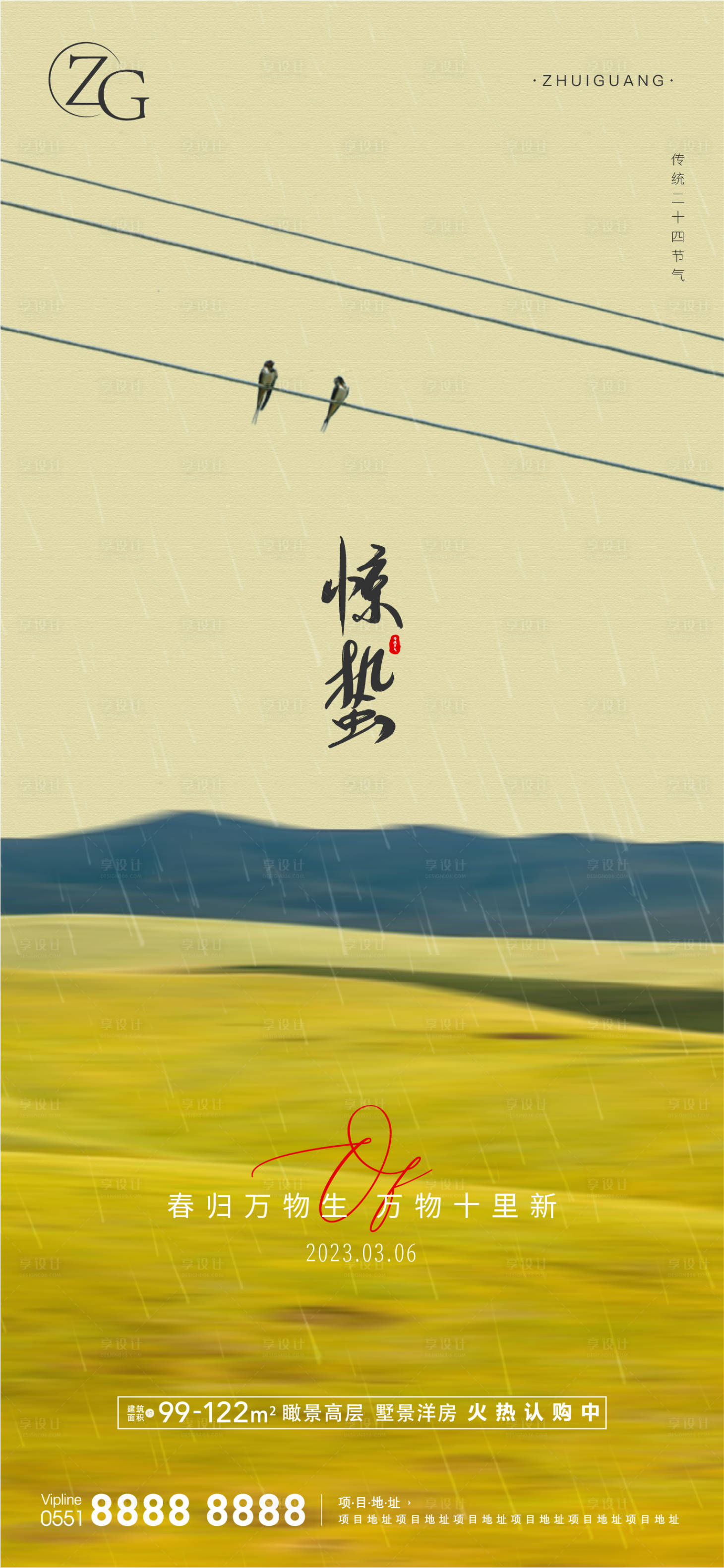 源文件下載【享設計】搜索編號：99480015026262120【地產驚蟄節氣海報】