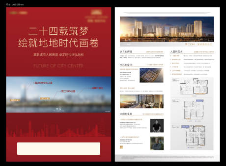 源文件下载【房地产单页】编号：18510014607483991