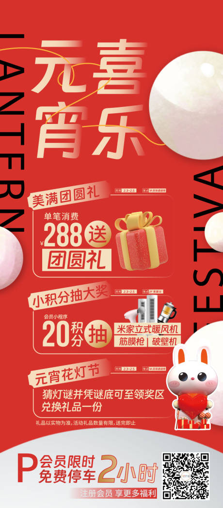 源文件下载【享设计】搜索编号：83280014485875171【元宵节海报】