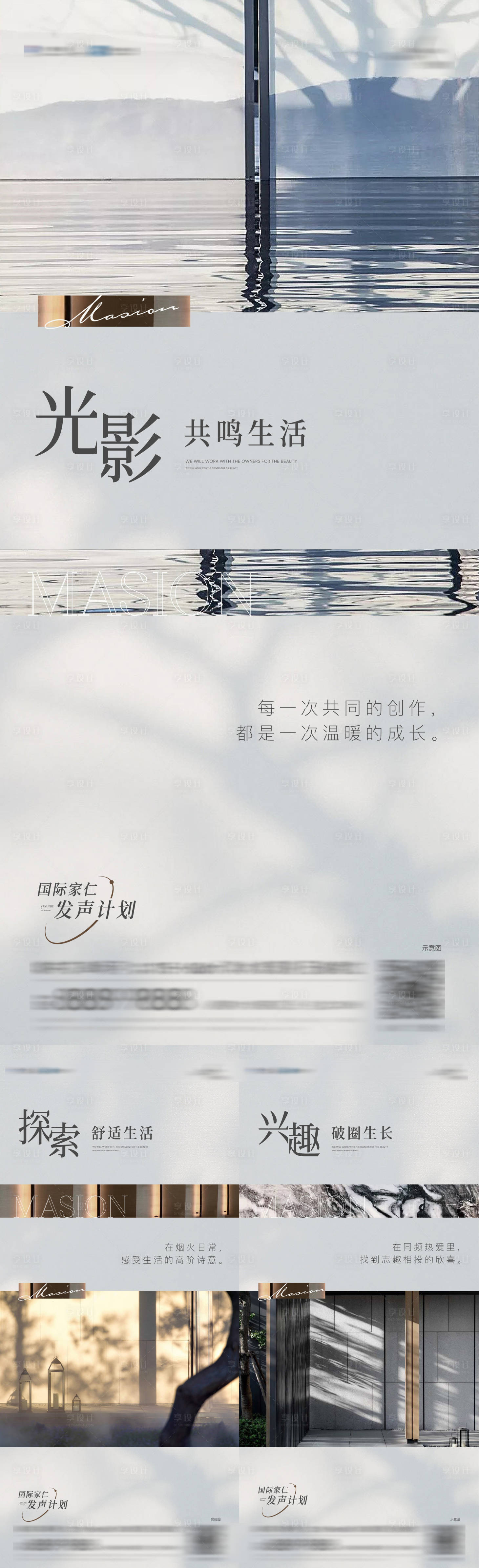 源文件下載【地產樣板間園林交付價值點系列海報】編號：57900014577727020