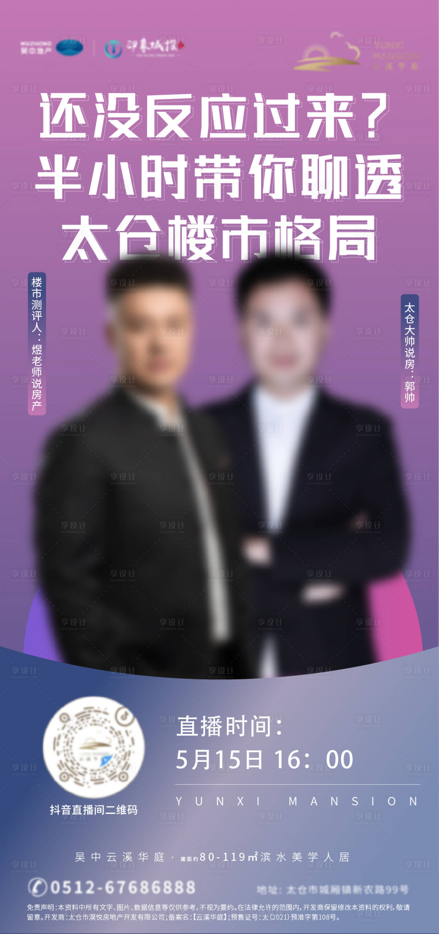 源文件下載【享設計】搜索編號：87960014787416703【房地產營銷活動抖音快手直播主持人宣傳】