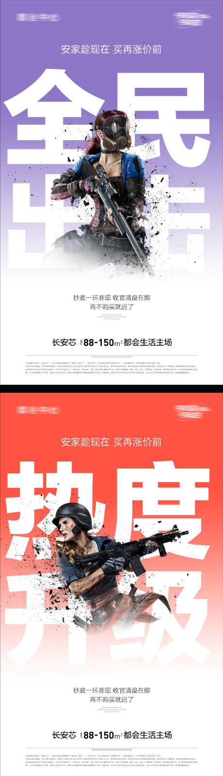 源文件下载【享设计】搜索编号：78810014974678179【创意促销海报】