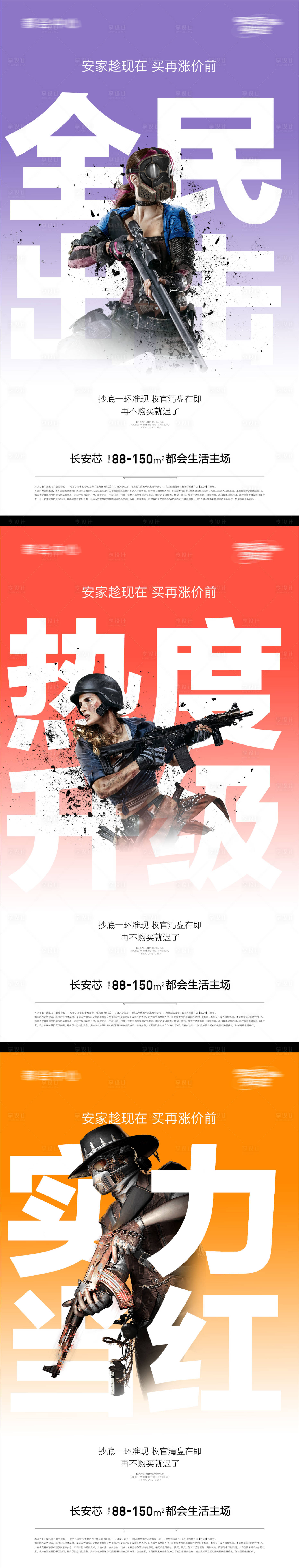 源文件下载【享设计】搜索编号：78810014974678179【创意促销海报】