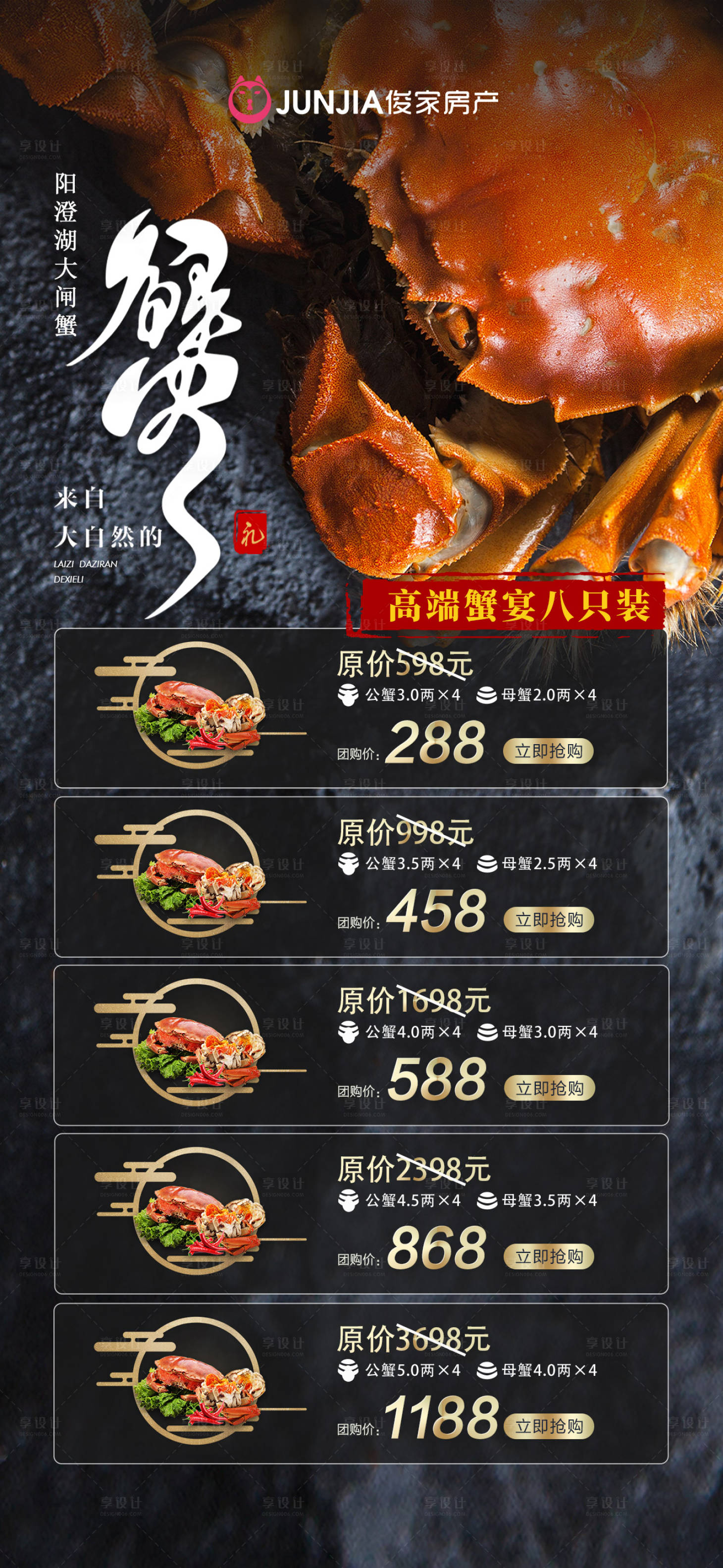 源文件下载【大闸蟹促销海报】编号：91170014614097111